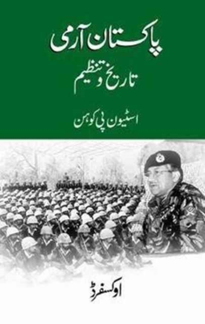 Pakistan Army (Urdu), Hardback Book