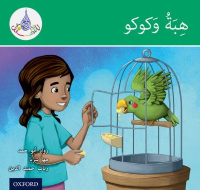 The Arabic Club Readers: Green: Hiba and Kuku, Paperback / softback Book