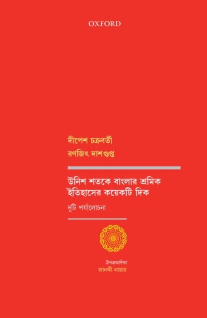Unish Shotoke Banglar Shromik Itihaser Koyekti Dik : Duti Porjacholona, Hardback Book