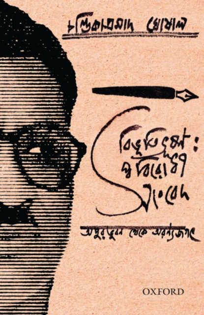 Bibhutibhushan : Swabirodhi Sangbed, Apur Jibon Theke Aranyajagat, Paperback / softback Book