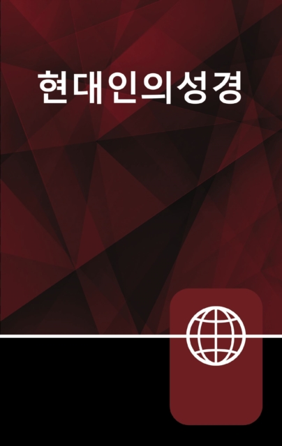 Korean Living Bible, Paperback, Paperback / softback Book