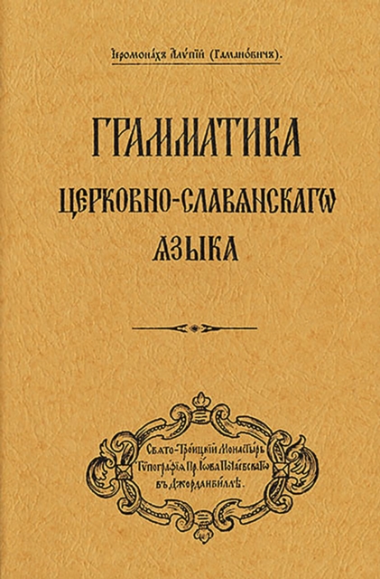 Grammar of the Church Slavonic Language : Russian-language edition, Paperback / softback Book