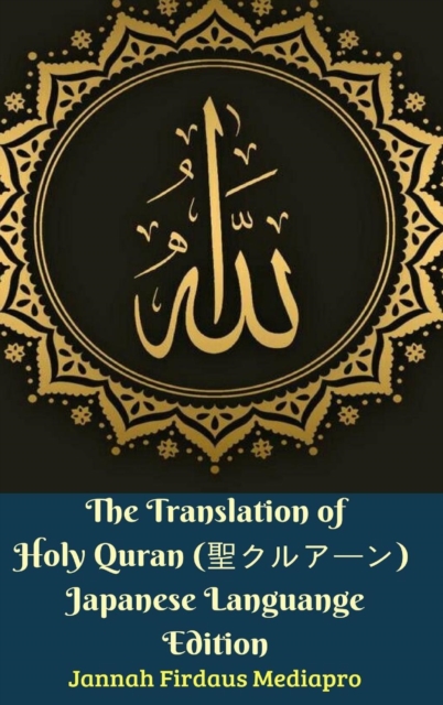 The Translation of Holy Quran (&#32854;&#12463;&#12523;&#12450;&#12540;&#12531;) Japanese Languange Edition Hardcover Version, Hardback Book