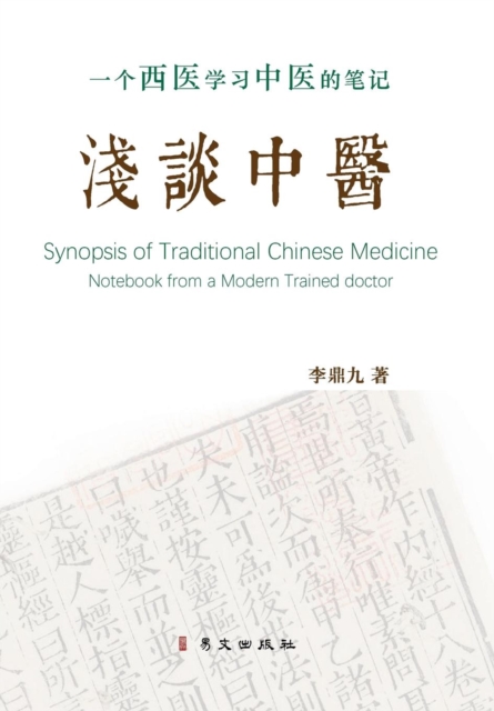 &#27973;&#35848;&#20013;&#21307; &#19968;&#20010;&#35199;&#21307;&#23398;&#20064;&#20013;&#21307;&#30340;&#31508;&#35760; &#31934;&#35013;&#29256; : Synopsis of Traditional Chinese Medicine Notebook f, Hardback Book