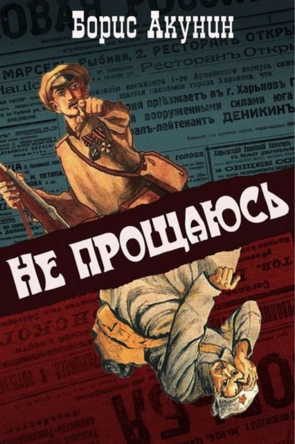 Ne proshchayus s illyustratsiyami, Paperback / softback Book
