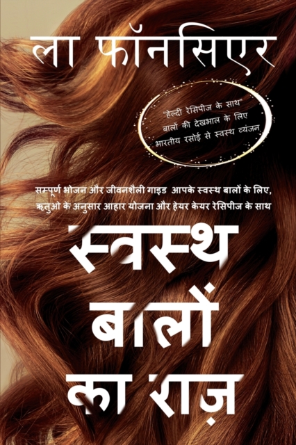 Swasth Baalon ka Raaz : Sampoorn Bhojan aur Jeevanashailee Guide Aapake Swasth Baalon ke Liye, Paperback / softback Book