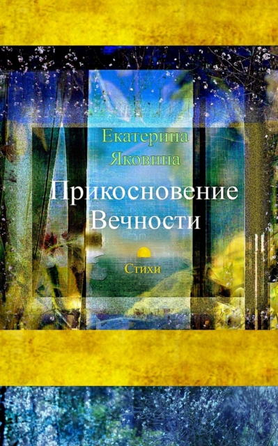 Prikosnovenie Vechnosti : A collection of poems about love, Paperback / softback Book