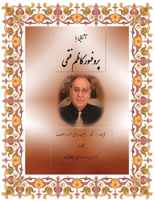 Dr Sanaatee : a memoir of dr kazem fathie, Paperback / softback Book