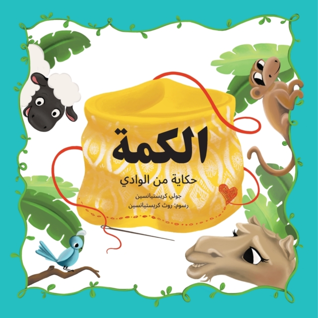 The Kuma : A Bilingual English to Arabic Children's Book, Paperback / softback Book