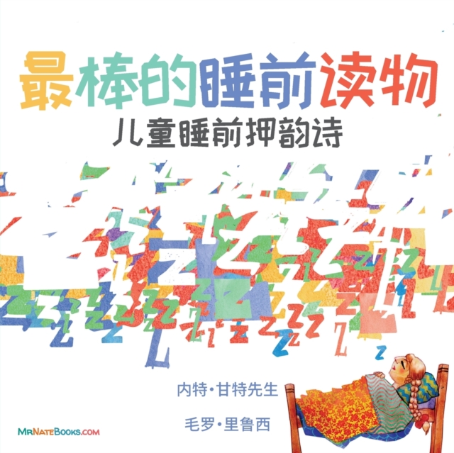 The Best Bedtime Book (Chinese) : A rhyme for children's bedtime, Paperback / softback Book