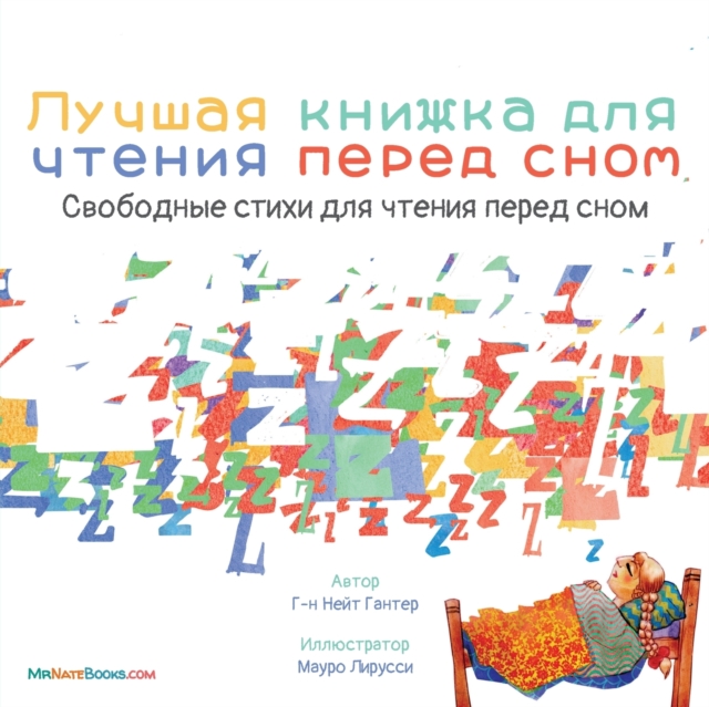 The Best Bedtime Book (Russian) : A rhyme for children's bedtime, Paperback / softback Book