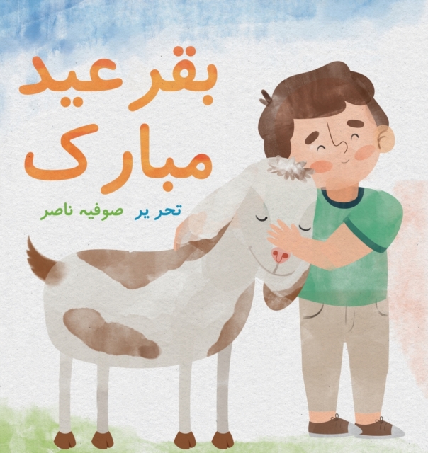 Bakra Eid Mubarak, Paperback / softback Book