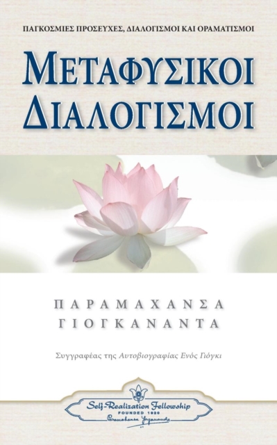 Metaphysical Meditations (Greek), Paperback / softback Book