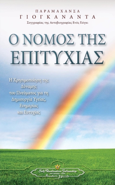 The Law of Success Greek, Paperback / softback Book