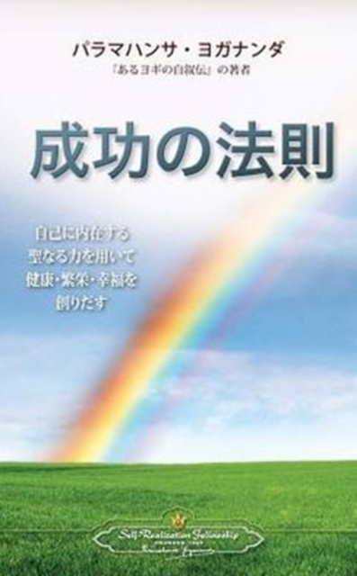 The Law of Success (Japanese), Paperback / softback Book