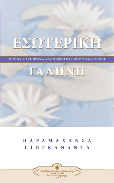 Inner Peace (Greek), Paperback / softback Book