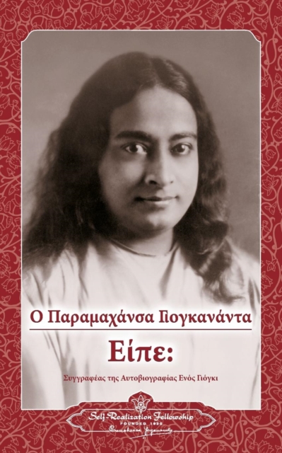 Sayings of Paramahansa Yogananda (Greek), Paperback / softback Book