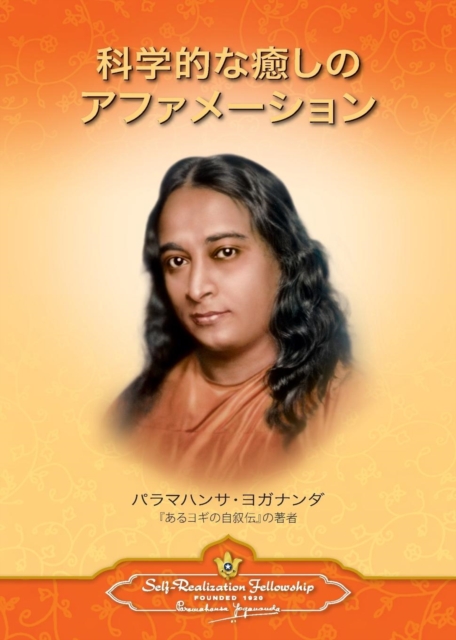Scientific Healing Affirmations (Japanese), Paperback / softback Book