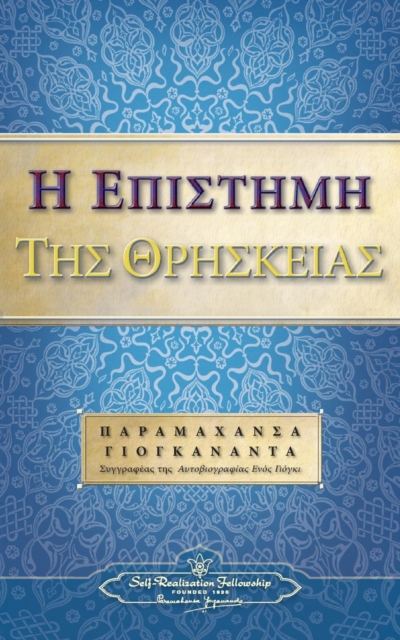 The Science of Religion (Greek), Paperback / softback Book