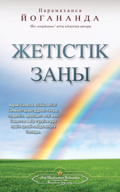The Law of Success (Kazakh), Paperback / softback Book