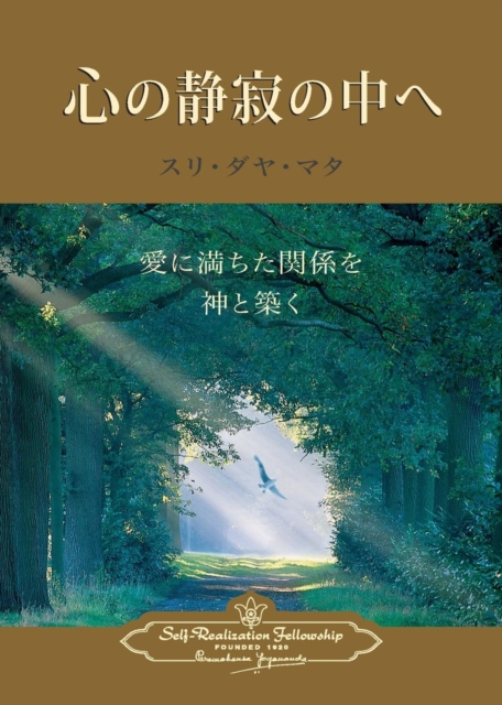 Enter the Quiet Heart (Japanese), Paperback / softback Book