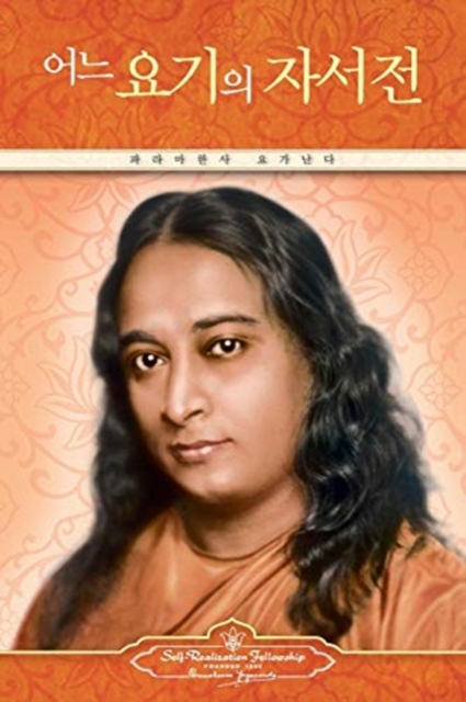 Autobiography of a Yogi (Korean), Paperback / softback Book