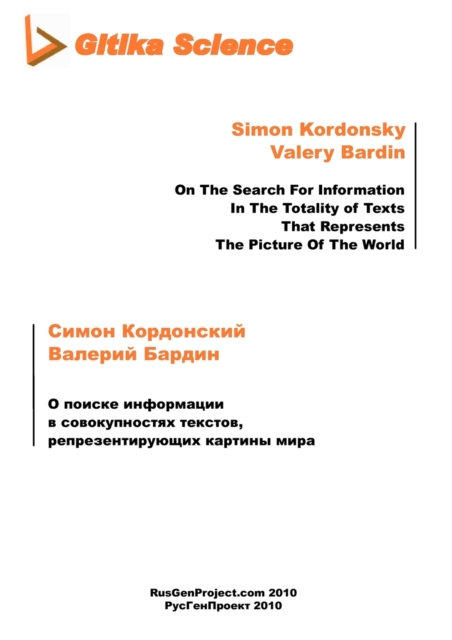 O Poiske Informatsii W Sovokupnostyakh Tekstov, Representiruyuschikh Kartiny Mira [On The Search For Information In The Totality of Texts That Represents The Picture Of The World], Paperback / softback Book