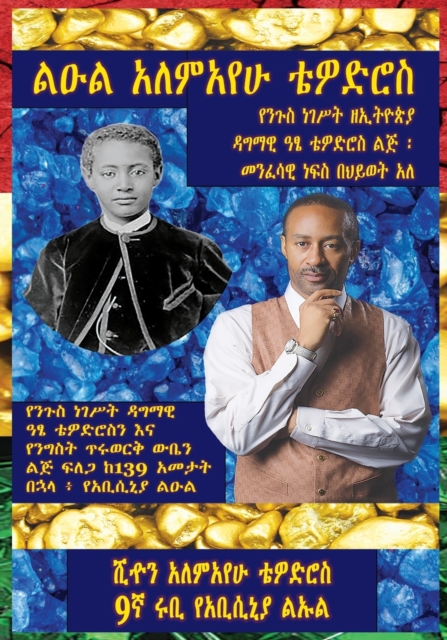 9eyes 9deceiving Faces : Return of Da 9ruby Prince of Ethiopia, Paperback / softback Book