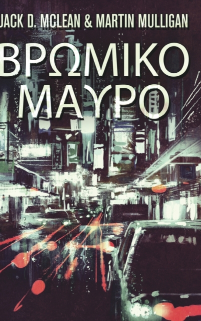 &#914;&#961;&#969;&#956;&#953;&#954;&#959; &#924;&#945;&#965;&#961;&#959;, Hardback Book