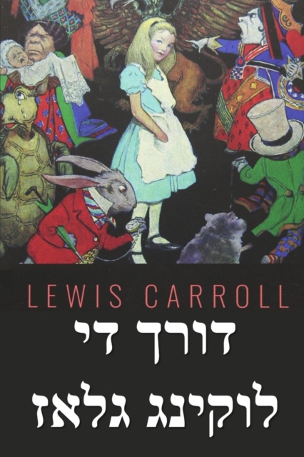 &#1491;&#1493;&#1512;&#1498; &#1491;&#1497; &#1500;&#1493;&#1511;&#1497;&#1504;&#1490; &#1490;&#1500;&#1488;&#1494; : Through the Looking Glass, Yiddish edition, Paperback / softback Book