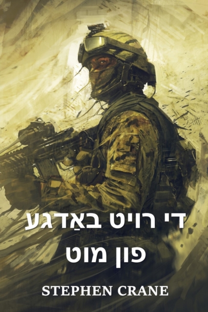 &#1491;&#1497; &#1512;&#1493;&#1497;&#1496; &#1489;&#1488;&#1463;&#1491;&#1490;&#1506; &#1508;&#1493;&#1503; &#1502;&#1493;&#1496; : The Red Badge of Courage, Yiddish edition, Paperback / softback Book
