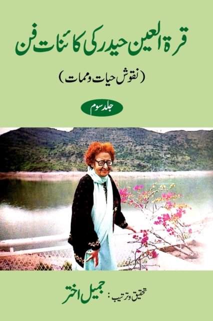 Qurratul Ain Haider ki Kayenat-e-fan Vol-3 : (Naqush-e-Hayat-o-Mamaat), Paperback / softback Book