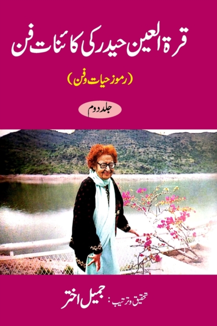 Qurratul Ain Haider ki Kayenat-e-fan (Ramooz-e-Hayat-o-Fun) Vol-2, Paperback / softback Book
