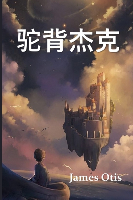 &#39548;&#32972;&#26480;&#20811; : Jack the Hunchback, Chinese edition, Paperback / softback Book