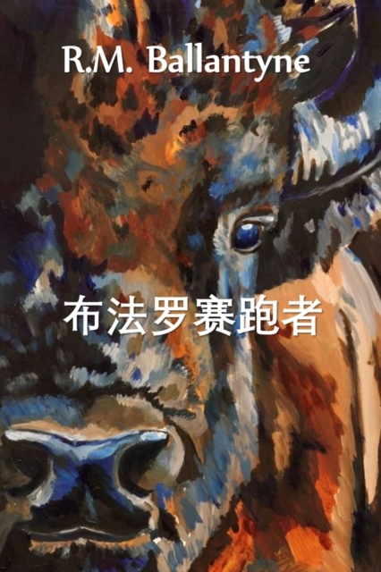 &#24067;&#27861;&#32599;&#36187;&#36305;&#32773; : The Buffalo Runners, Chinese edition, Paperback / softback Book