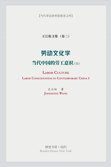 &#21171;&#21160;&#25991;&#21270;&#23398;&#65288;&#19978;&#65289;(Labor Culture) : &#24403;&#20195;&#20013;&#22269;&#30340;&#21171;&#24037;&#24847;&#35782; (Labor Consciousness in Contemporary China), Paperback / softback Book