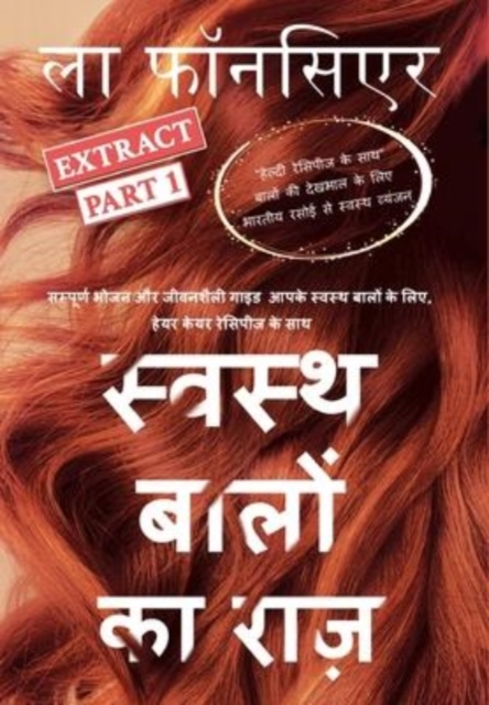 Swasth Baalon Ka Raaz Extract Part 1 Dust Jacket - Color Print, Hardback Book