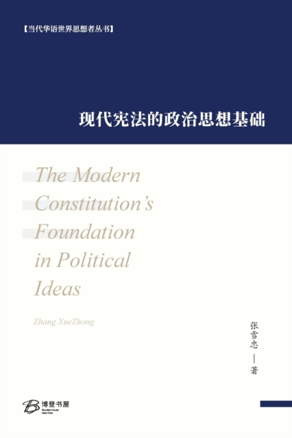 &#29616;&#20195;&#23466;&#27861;&#30340;&#25919;&#27835;&#24605;&#24819;&#22522;&#30784; : The Modern Constitution's Foundation in Political Ideas, Paperback / softback Book