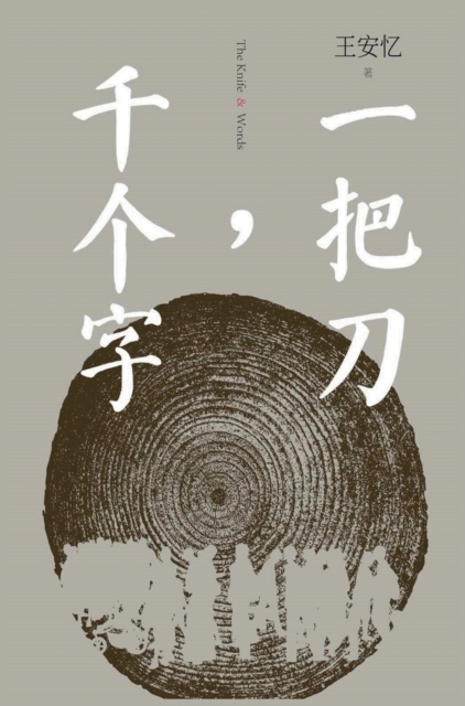 &#19968;&#25226;&#20992;&#65292;&#21315;&#20010;&#23383;, Hardback Book