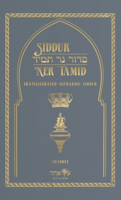 Siddur Ner Tamid - Shabbat : Transliterated Sephardic Siddur (Edot HaMizrach), Hardback Book