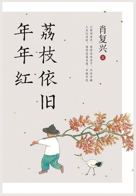 &#33620;&#26525;&#20381;&#26087;&#24180;&#24180;&#32418;, Paperback / softback Book