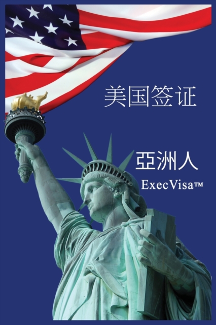 &#32654;&#22269;&#31614;&#35777; : ExecVisa &#20126;&#27954;&#20154;, Paperback / softback Book