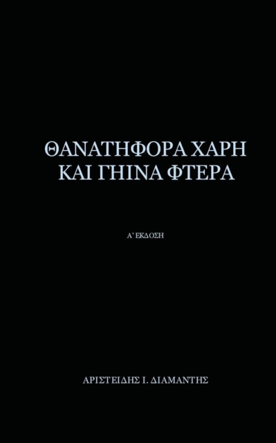 Thanatifora Xarh Kai Ghina Ftera : 1st Edition, Paperback / softback Book