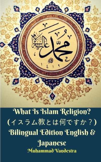 What Is Islam Religion? (&#12452;&#12473;&#12521;&#12512;&#25945;&#12392;&#12399;&#20309;&#12391;&#12377;&#12363;&#65311;) Bilingual Edition English and Japanese, Paperback / softback Book