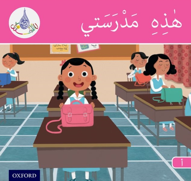 The Arabic Club Readers: Pink Band A: This is my School, Paperback / softback Book