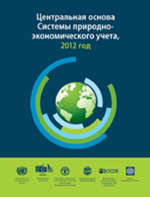 System of Environmental-Economic Accounting 2012 (Russian Edition), Paperback / softback Book