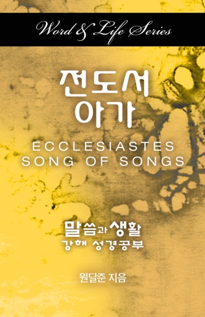Word & Life Series: Ecclesiastes-Song of Songs (Korean), Paperback / softback Book