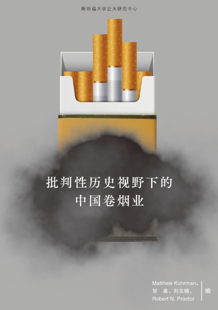 Chinese Cigarette Manufacturing in Critical Historical Perspectives : (Chinese Edition), EPUB eBook