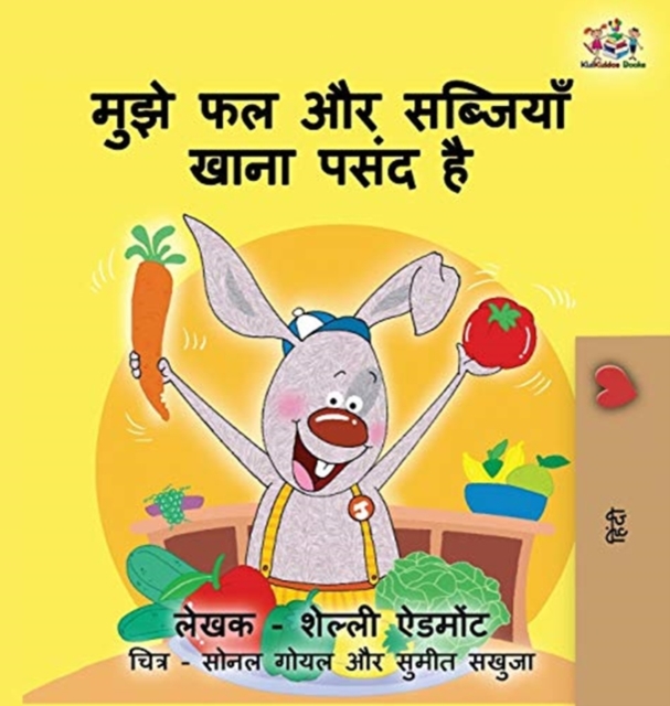I Love to Eat Fruits and Vegetables : Hindi children's book, Hardback Book
