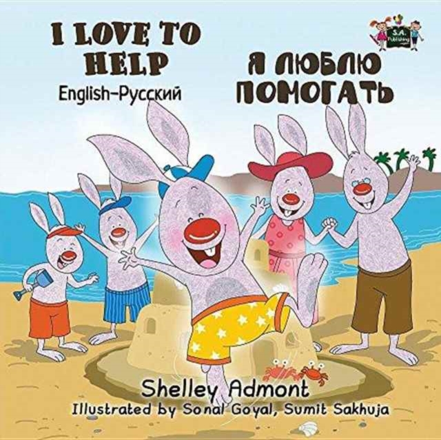 I Love to Help : English Russian Bilingual Edition, Paperback / softback Book